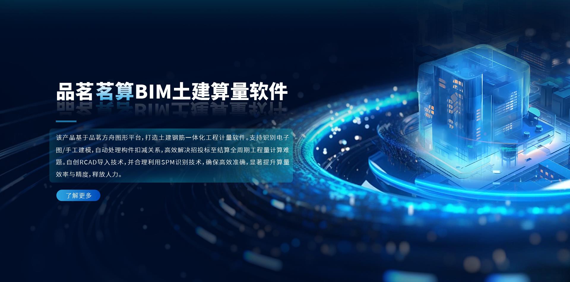 品茗科技,茗算BIM土建算量軟件